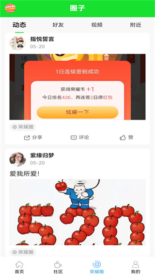荣耀渭南网app2