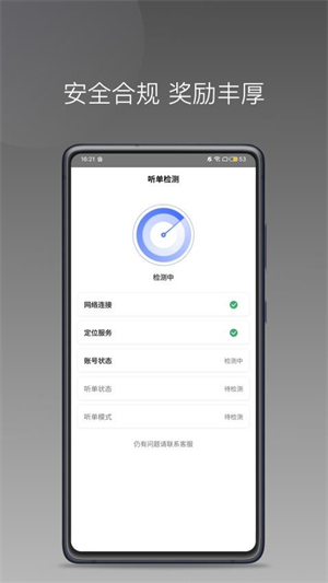 悦行租车司机端app3