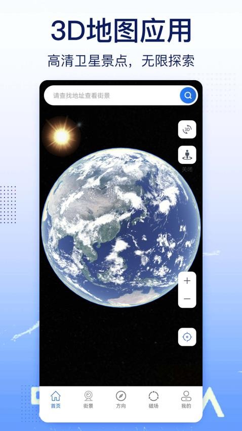 奥维实景地图免费版3