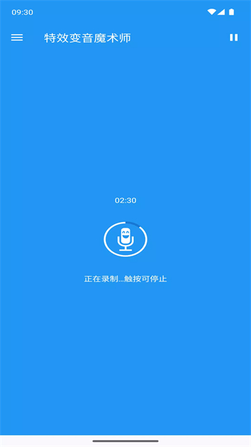特效变音魔术师3