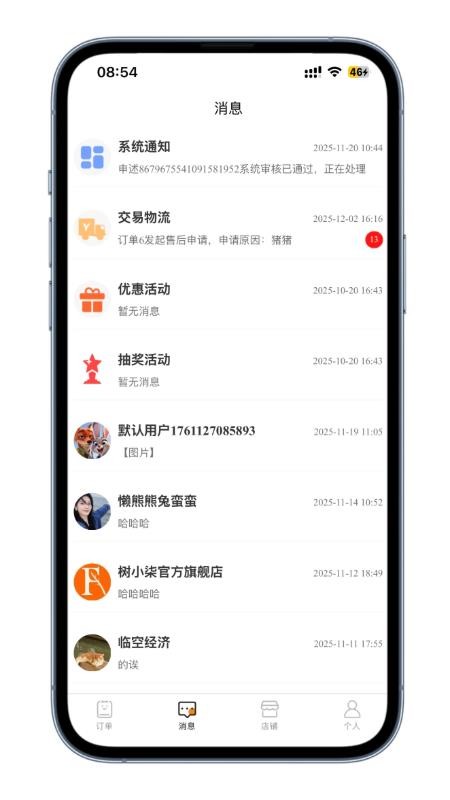 树小柒商家版官网版3