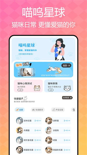 猫咪语言翻译器app0
