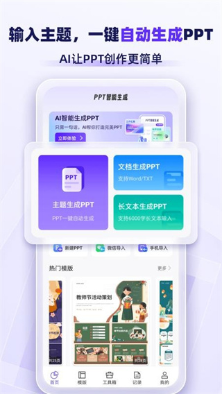 AiPPT专业版免费版4