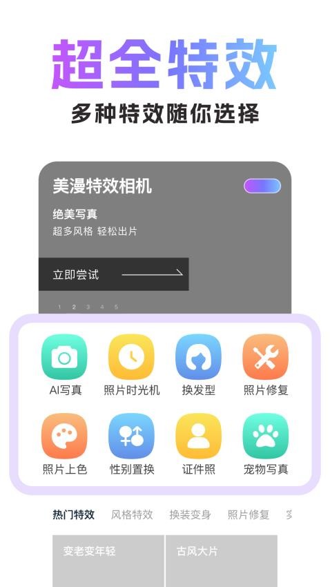 美漫特效相机最新版3