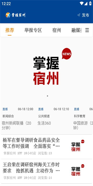 掌握宿州客户端3