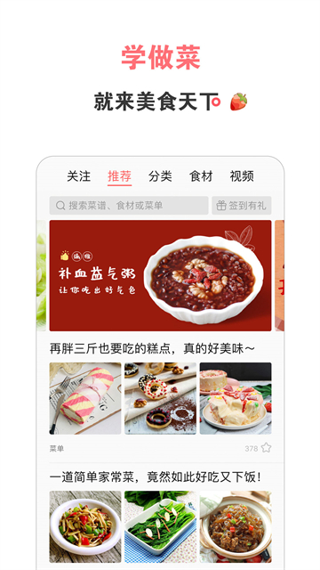 美食天下菜谱大全4