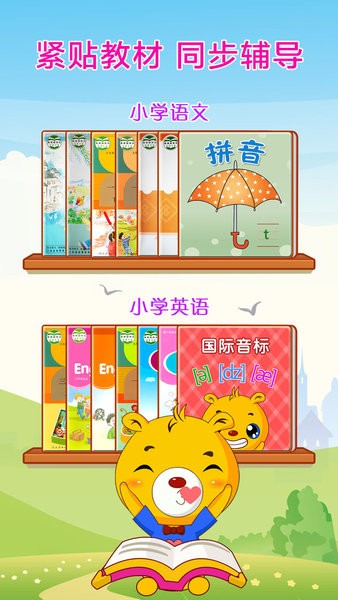 巴比智慧园早教官方版