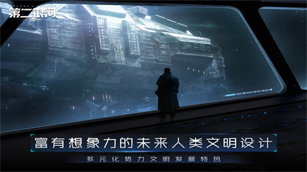 第二银河国际版1