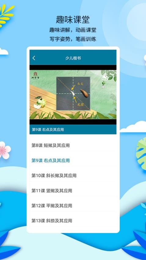 新汉字宫手机版1