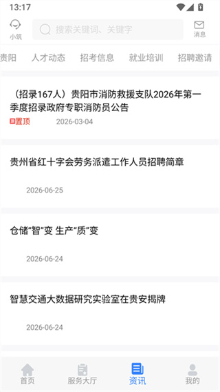 筑人才手机版1