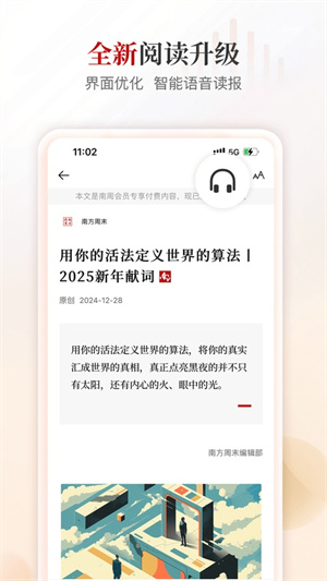 南方周末电子版报纸0