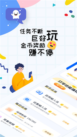 趣打字4