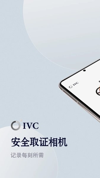 安全取证相机最新版3