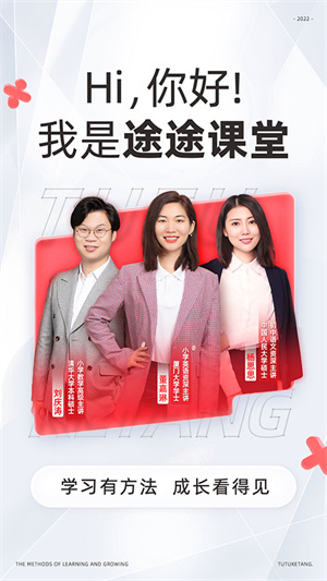 途途课堂app官方正版3