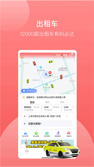 62580强生致行司机端最新版3