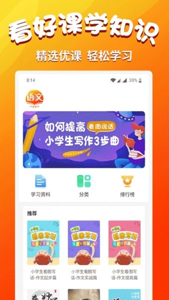 小学语文同步学软件0