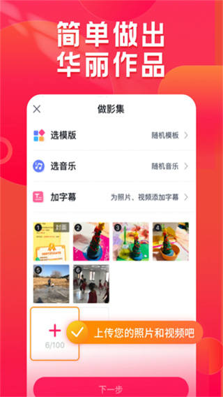 小年糕音乐相册制作0