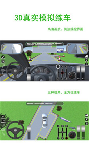 驾考练车3d免费版2