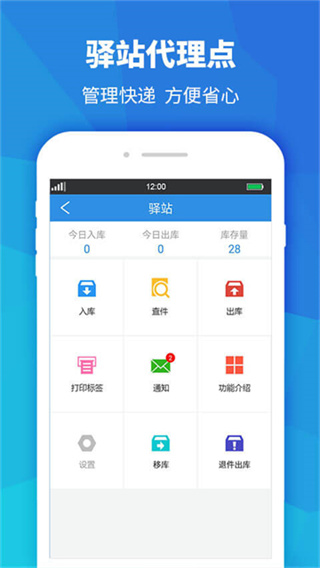 快递员助手3