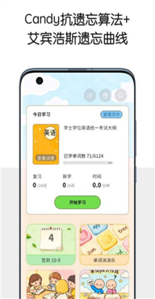 糖果背单词app4