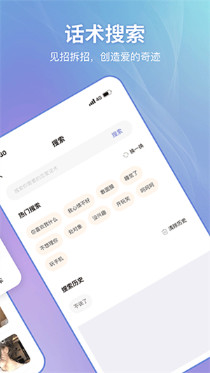 恋小帮APP2