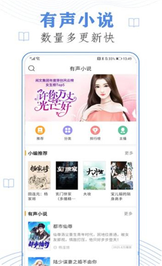 免费有声听书小说app1