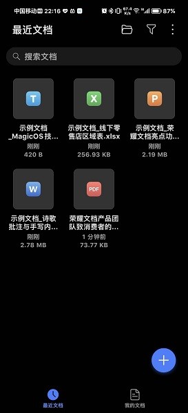 荣耀文档app下载