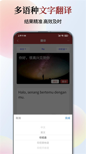 印尼语翻译通0
