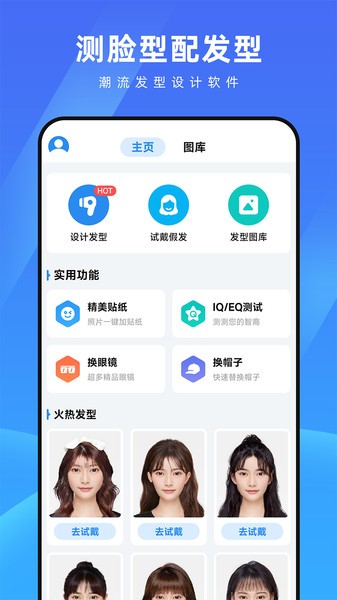 测脸型配发型软件0