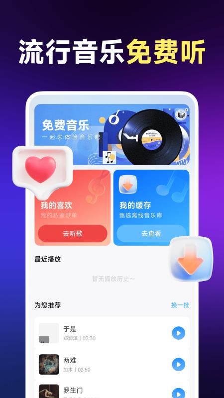 番茄免费听歌手机版1