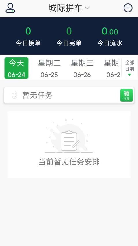云南出行打车软件官网版