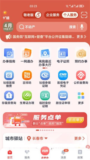 吉事办健康码3