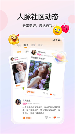 人脉社区软件2