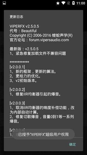 ViPER4Android FX驱动0