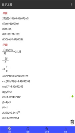 数学之翼2