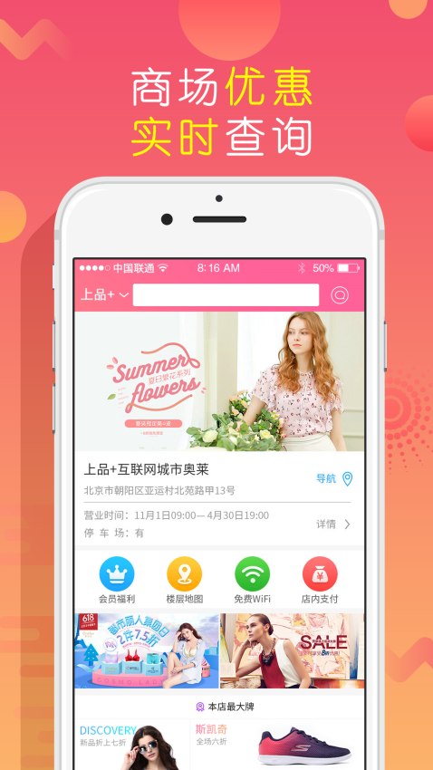 上品折扣网官方手机版1