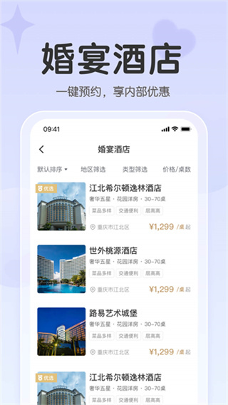 找我婚礼官方版1