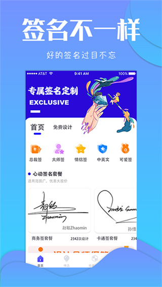 专属签名定制app3
