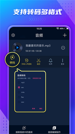 mp3转换器免费版(又名音频提取器)2