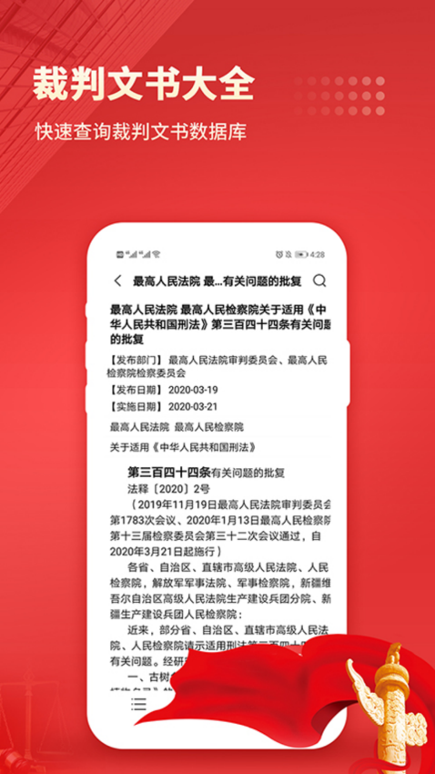 中国法律汇编安卓版0