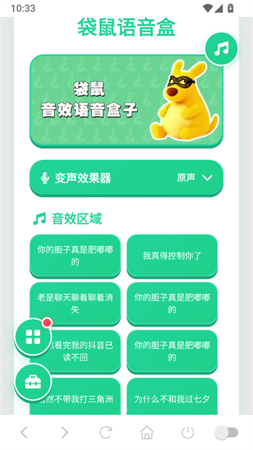 趣味语音盒0