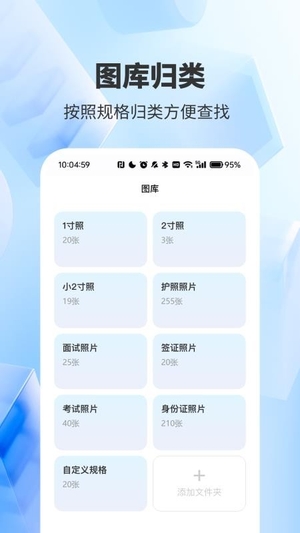 精美证件照轻松照免费版0