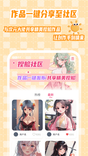 二次元捏脸0