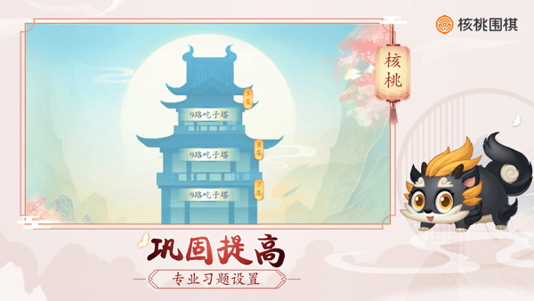 核桃围棋手机版