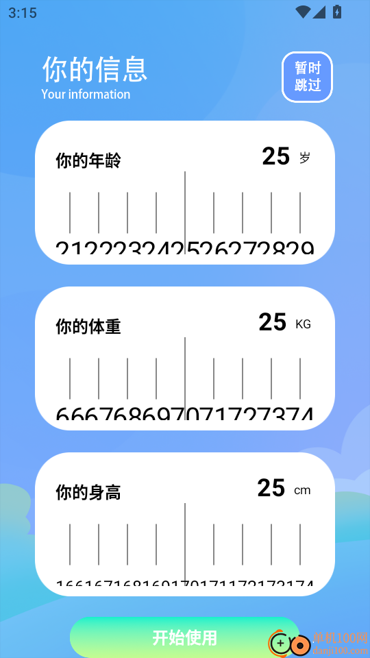 测心率官方版