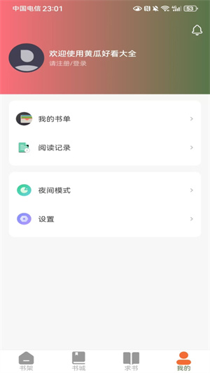 天天阅读免费阅读0