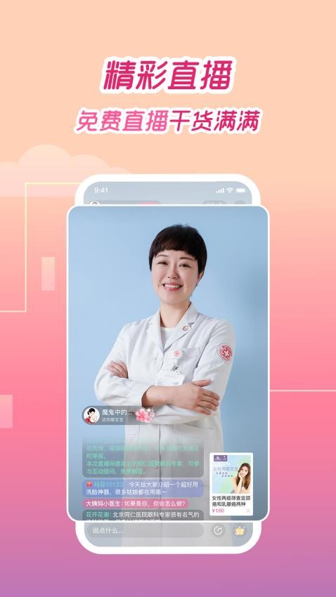 大姨妈手机软件1