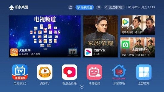  乐家桌面app下载