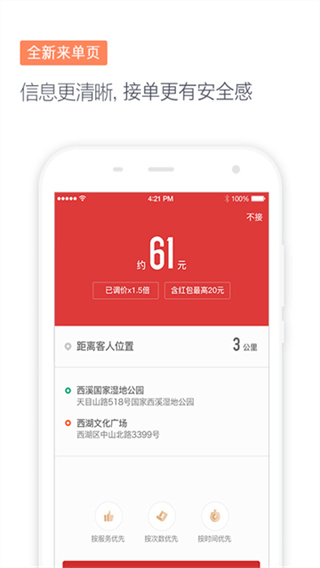 滴滴代驾司机端app最新版1