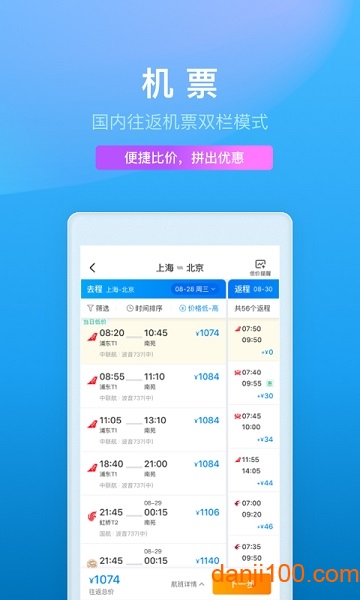 ctrip携程旅行网app0